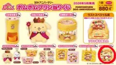 ポムポムプリン ポムポムプリン当たりくじ クッション