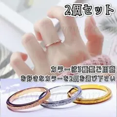 ■安心の匿名発送■ 2個セット マット加工リング