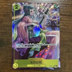 ワンピースカード　光月日和 SR パラレル OP06-106