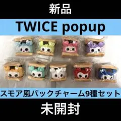 2025年最新】スモア twiceの人気アイテム - メルカリ