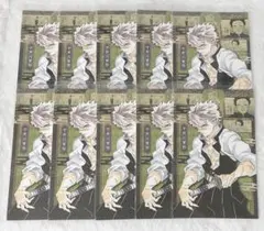 鬼滅の刃 不死川実弥 ポストカード 20巻 特装版特典