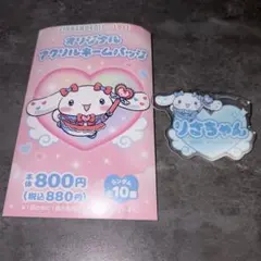 =LOVE イコラブ　音嶋莉沙　アクリルネームバッジ　シナモン　コラボ