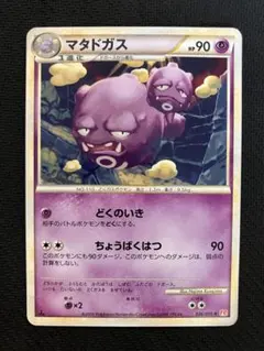 プラズマ団】ポケモンカード マタドガス 031/070 BW7 プラズマゲイル
