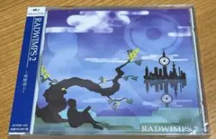 2025年最新】ボクンチ radwimpsの人気アイテム - メルカリ