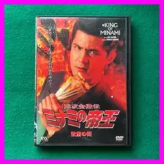 送料無料 24時間以内発送 レンタルアップDVD 難波金融伝 ミナミの帝王 欲望