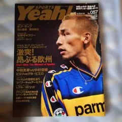 Sports Yeah! 057号 中田英寿 中村俊輔