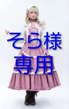 axes femme Chalmiereクラシックドールジャンスカ&ヘッドドレス - メルカリ