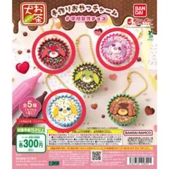 お茶犬 手作りおやつチャーム #平成女児チョコ 3点まとめ売り