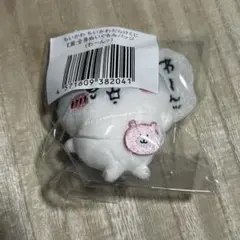ちいかわ ちいかわだらけくじ E賞 全身ぬいぐるみバッジ わ〜んッ