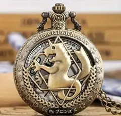 ✨【鋼の錬金術師 エドワード・エルリック 懐中時計】✨