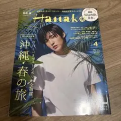 Hanako(ハナコ)2023年4月号　目黒蓮