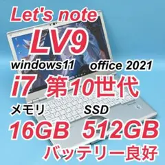 899 良品 Core i7 レッツノート LV9 第10世代 16GB 512