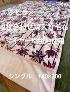 【シビラ】コラソン　綿入り毛布　シングル　140×200 ピンク