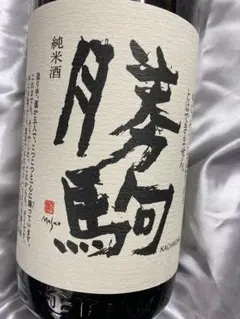 まるちゃんさま専用勝駒　大吟醸　1800ml ２本セット 楽天市場】勝駒（大吟醸酒｜日本酒）：日本酒・焼酎の通販