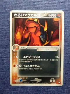 【美品】わるいマグカルゴ 構築済みデッキ ロケット団ハーフデッキW