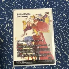 ケフカ・パラッツォM0014 FFVII