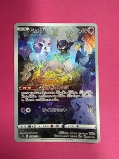 ミュウ AR S12a VSTARユニバース 183/172