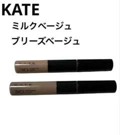【2本セット】KATE ケイト　3Dアイブロウカラー　眉マスカラ