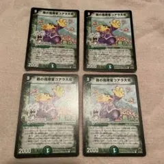 デュエルマスターズ　森の指揮官コアラ大佐　N57