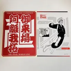 東リべ 新体験展 最後の世界線 入場特典 ステッカー 稀咲鉄太