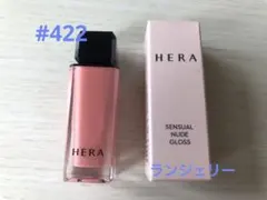 HERA ヘラ　センシュアルヌードグロス　#422 ランジェリーのサムネイル