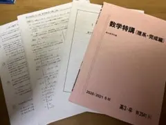 2026年最新】数学特講 三森の人気アイテム - メルカリ