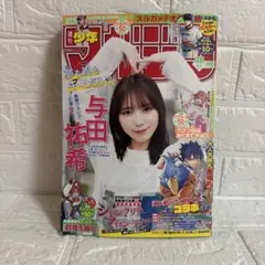 週刊少年マガジン 2026年9月2日号 38号 no.38 与田祐希