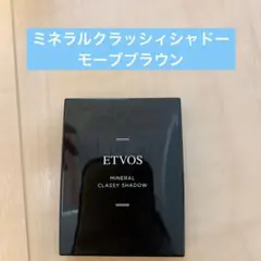 ETVOS ミネラルクラッシィシャドー　モーブブラウン