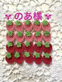 のあ様専用ページ-` ̗ ❤︎ ̖ ´-