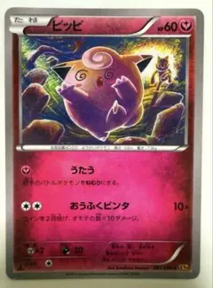 ピッピ C XY9 破天の怒り 061/080 うたう