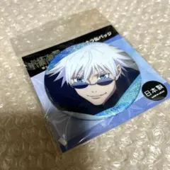 2026年最新】キラキラ缶バッジ 五条悟の人気アイテム - メルカリ