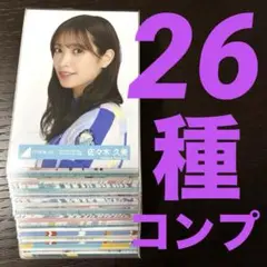 欅坂46&日向坂46&乃木坂46生写真まとめ売り 乃木坂46・欅坂46・日向坂46“坂道シリーズ”24人「TGC2020 S／S