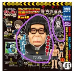 2025年最新】笑ってはいけない浜田コレクションの人気アイテム - メルカリ