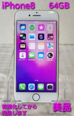 iPhone8 64GB(美品)