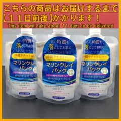 JC マリンクレイパック 200g×3パックのサムネイル