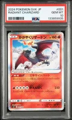 【PSA10】かがやくリザードン