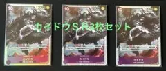ワンピースカードゲーム カイドウ SR3枚セット OP17-062