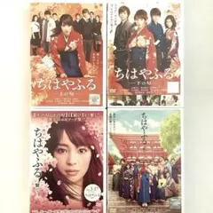ちはやふる 上の句、下の句、繋ぐ、結び、DVD全4巻セット、広瀬すず