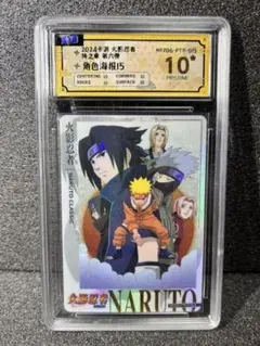 NARUTO KAYOU NRZ06-PTR-008 鑑定品 評価10 - メルカリ