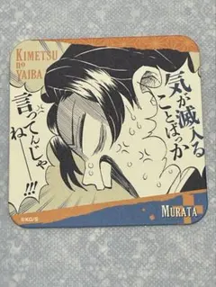 2026年最新】鬼滅 アートコースターの人気アイテム - メルカリ