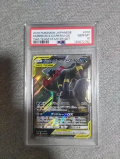 PSA10 ブラッキー＆ダークライGX