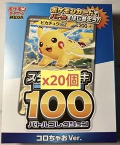 コロちゃおVer スタートデッキ 100バトルコレクションx20個