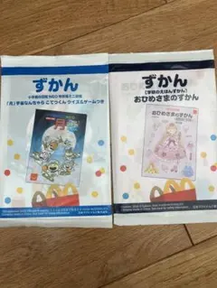 マック ハッピーセットずかん 小学館の図鑑ネオ月・学研おひめさまのずかん