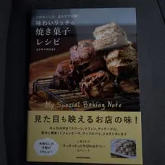 このおいしさ、まるでプロ級! 味わいリッチな焼き菓子レシピ
