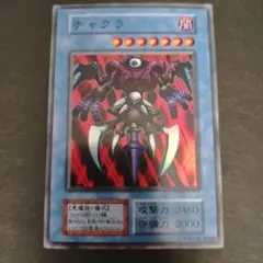 2026年最新】チャクラ 遊戯王の人気アイテム - メルカリ