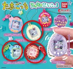 【リナ様専用】 たまごっちシャカシャカチャームコレクション3