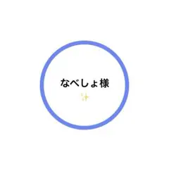 すのチル　ソフビ衣装　クラクラ　渡辺翔太