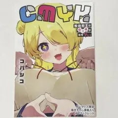 CMYK 鮫田和王は厨二病が治せない 3巻 特典 ４P漫画リーフレット小冊子