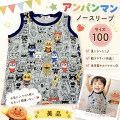アンパンマン ノースリーブ 100 夏服 美品 キッズ　グレー