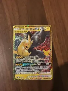 ピカチュウ&ゼクロムGX